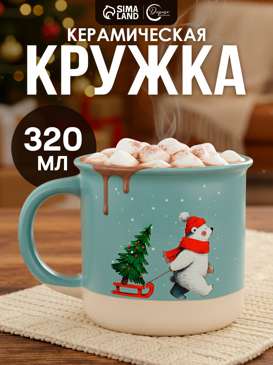 Кружка подарочная керамическая «Мишка» голубая 400 мл ручная работа для подарка на Новый Год