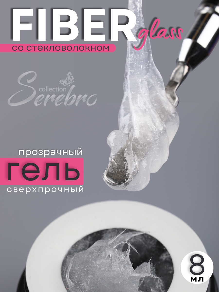 Гель для наращивания и укрепления ногтей со стекловолокном "Fiber glass" 01 8 мл