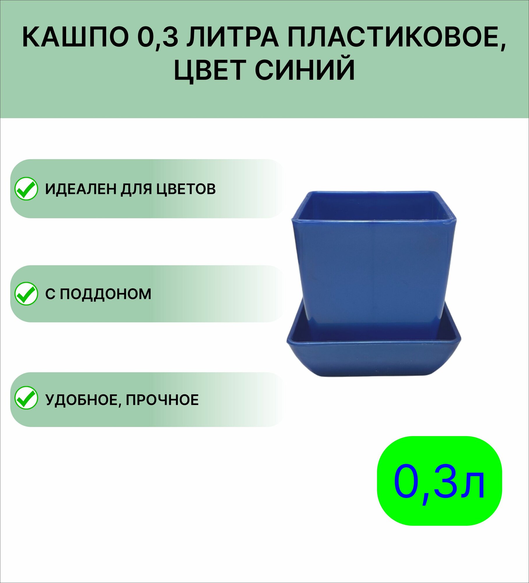 Горшок для цветов 0 3 л цвет синий