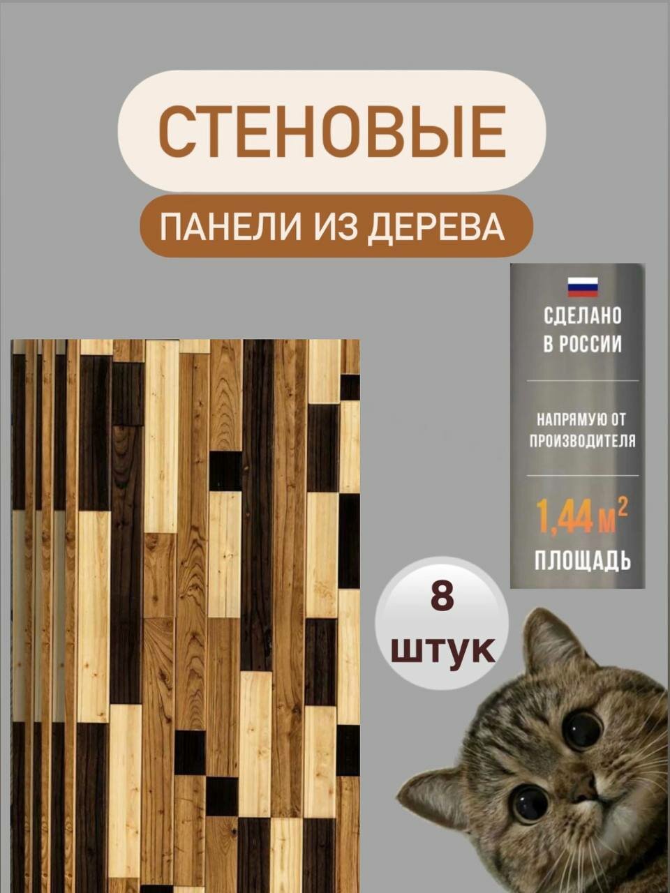 Стеновые панели МДФ для внутренней отделки стен 60см х 30см х 3мм дерево