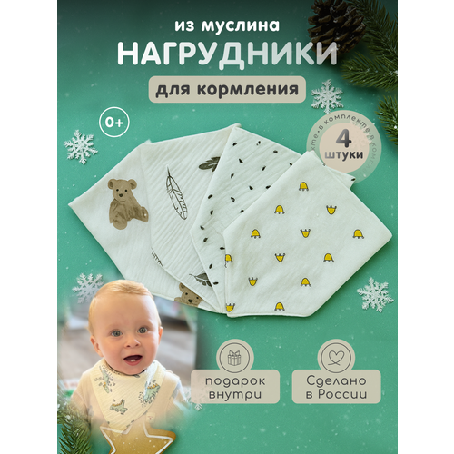 Набор нагрудников Детские слюнявчики на кнопках Муслин 4 шт 750₽