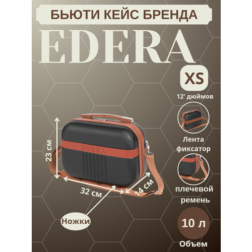 Бьюти-кейс EDERA 14х20х27 см бежевый 4653₽