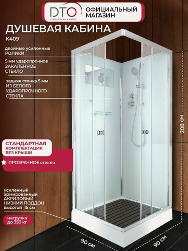 Изображение товара Душевая кабина DTO без крыши с низким поддоном, прозрачное стекло, 90х90х208 см, серия K, K409