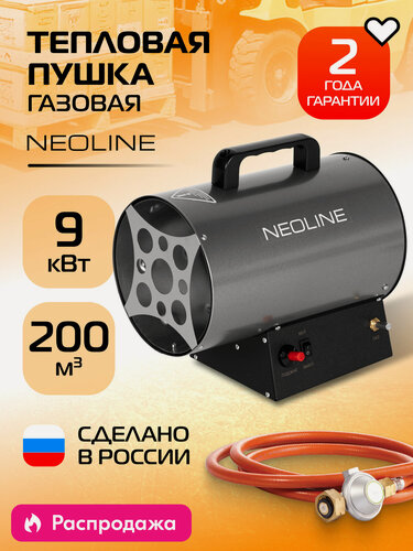 Изображение товара Пушка тепловая газовая NEOLINE NHG-10