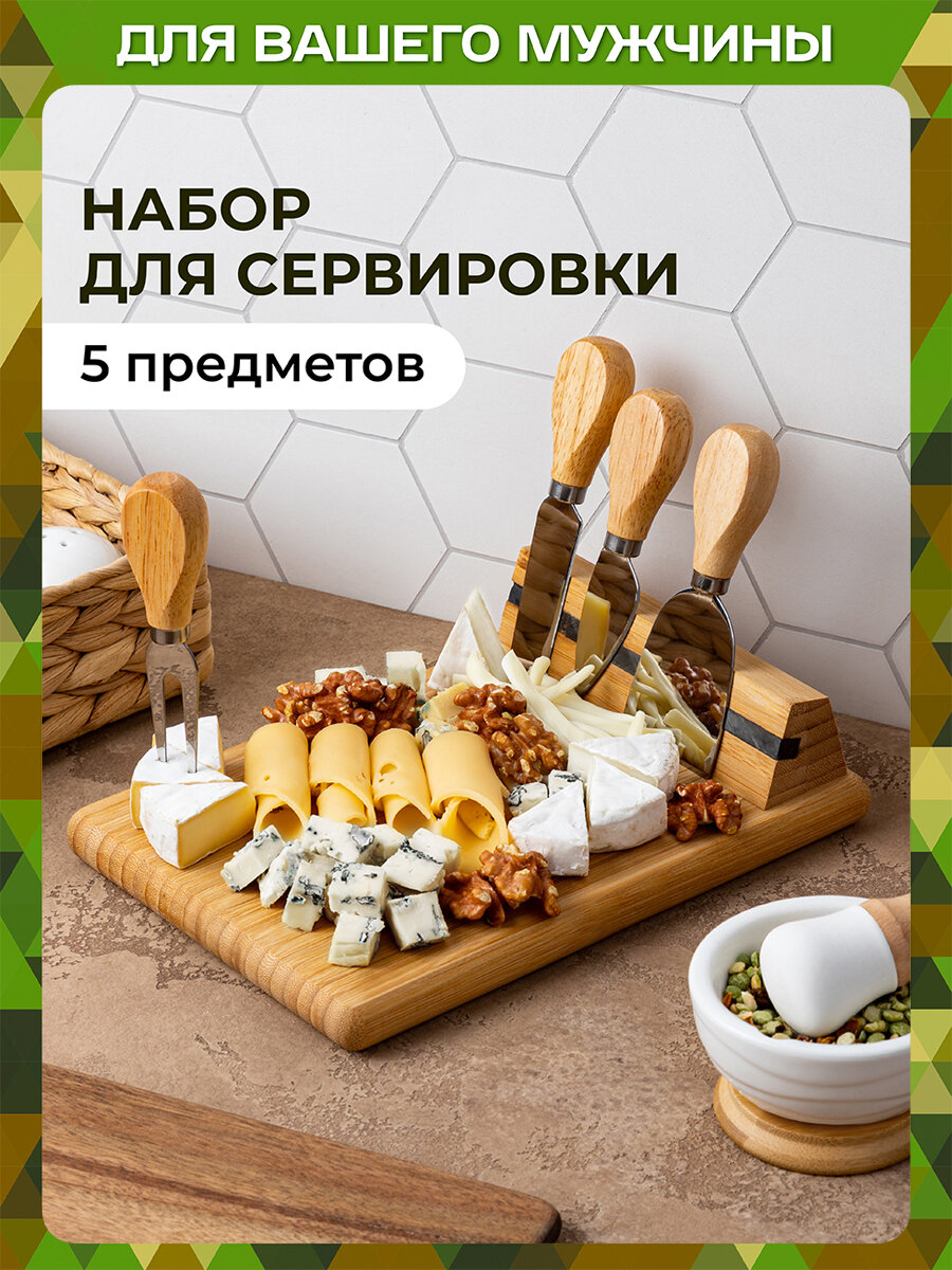 Набор 5 предметов для сервировки сыра с магнитным держателем 24х17х6 см Elan Gallery