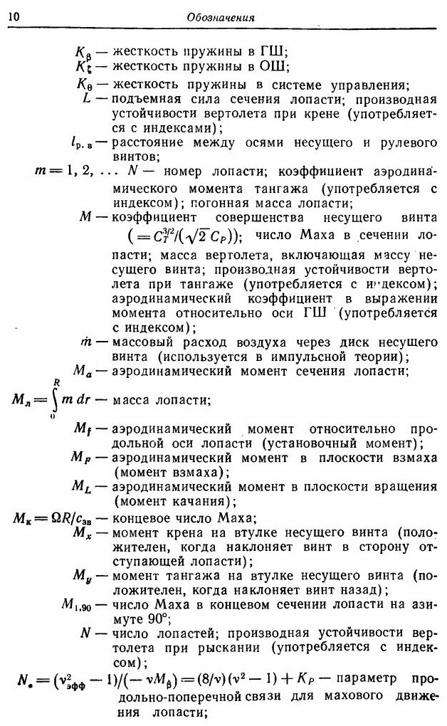 Книга Теория Вертолета, том I (Джонсон Уитни) - фото №7