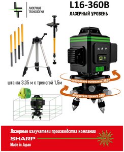 Фото Профессиональный Лазерный уровень (нивелир ) LT В 16 линий 4D С японскими светодиодами SHARP + Штатив 3.35 метра + Тренога 1.5 метра