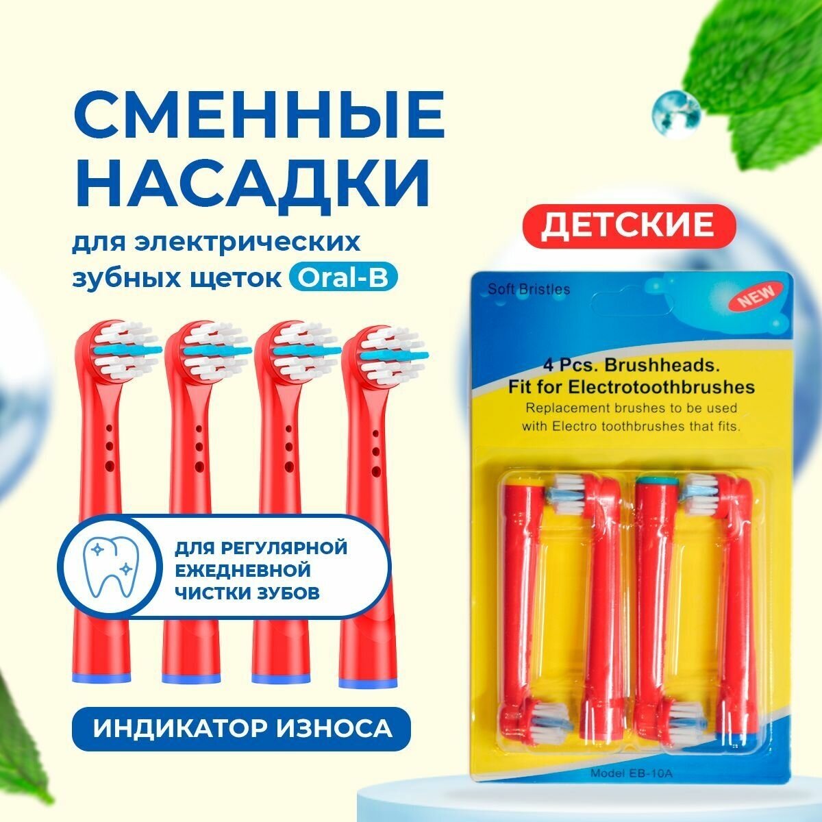 Насадки для зубной щетки oral b детские, совместимые с Oral-B/Braun. модель EB-10A. пр-во: Китай