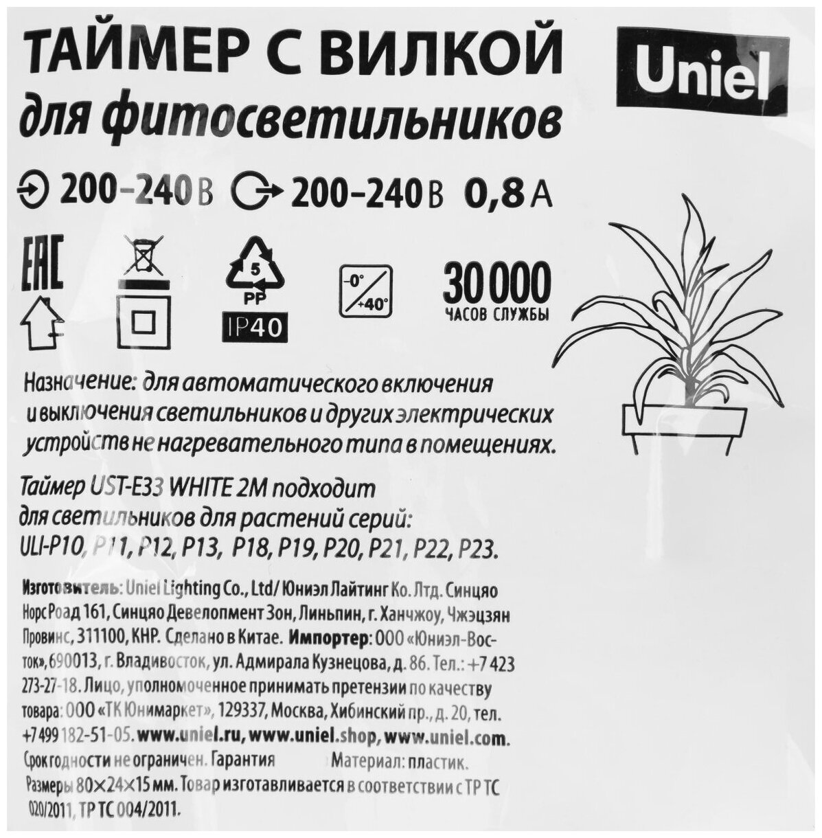 Таймер для фитосветильника Uniel UST-E33 220 В с разъёмом L N G 2м