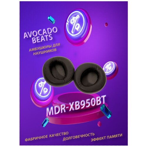 Амбушюры Avocado Beats для для наушников Sony MDR-XB950BT