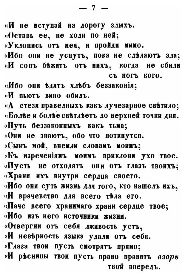 Жизнеописание Царя Соломона (Невский Александр Ярославович) - фото №7