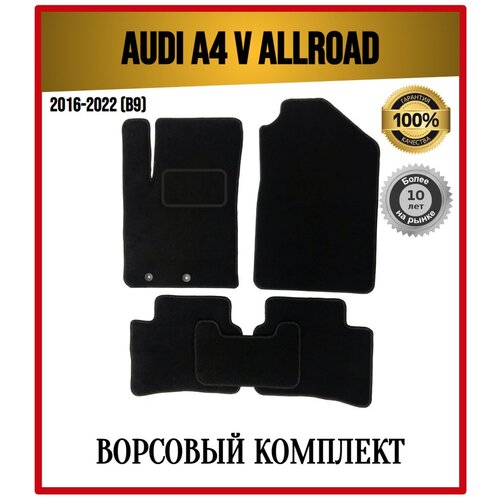 Комплект текстильных ворсовых ковриков в автомобиль Audi A4 allroad V 2016-2022 (B9) / Ауди А4 Б9
