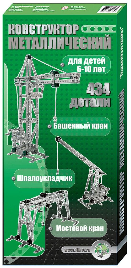 Металлический конструктор "Краны" 434 элемента