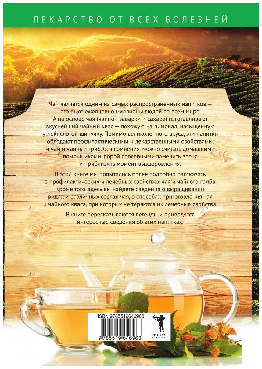 Книга Чай, травяные настои, Чайный Гриб - фото №2