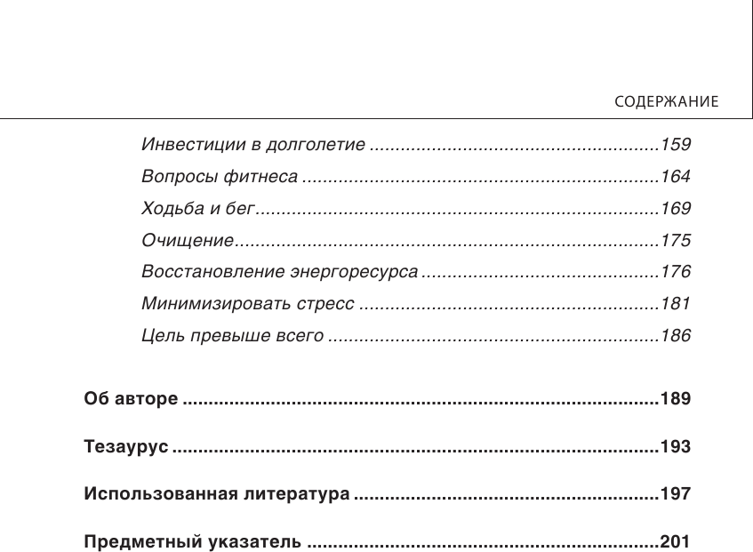 Биомеханика. Методы восстановления органов и систем - фото №8