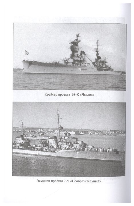 Сталин и ВМФ СССР. 1922-1941 (Шигин Владимир Виленович) - фото №4
