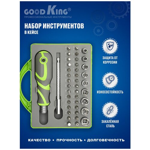 Отвертка с набором бит и торцевыми головками 41 предмет GOODKING GKO-10041