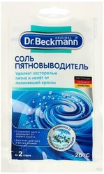 Соль пятновыводитель Dr.Beckmann, концентрированная