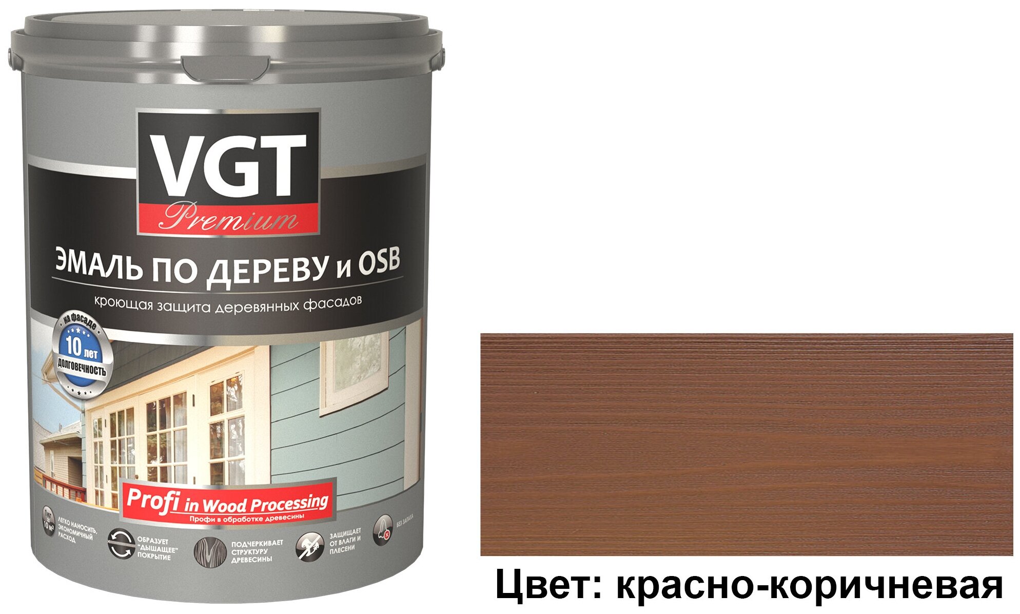 Эмаль по дереву и OSB VGT Premium полуматовая (1кг) красно-коричневый
