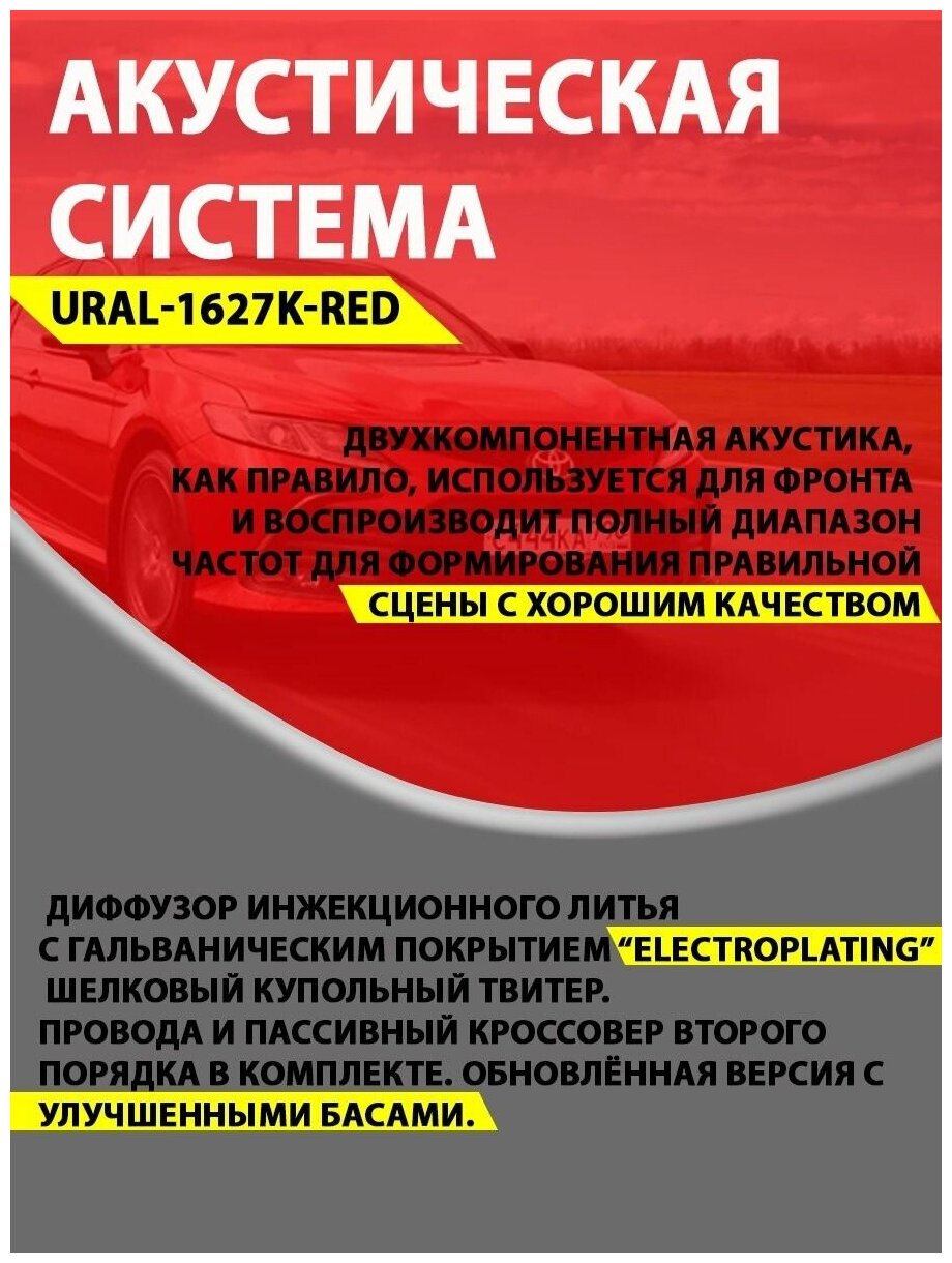 Колонки автомобильные URAL , 16.5 см (6 1/2 дюйм.), комплект 2 шт. - фото №16