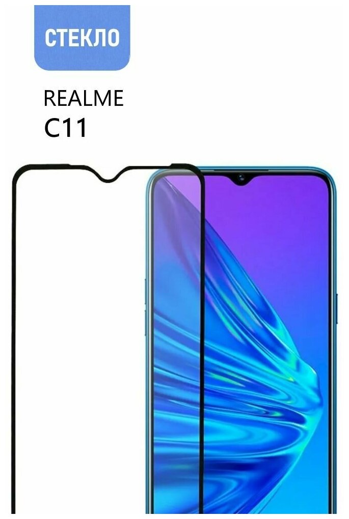 Защитное стекло для Realme C11, с черной рамкой, стеклович