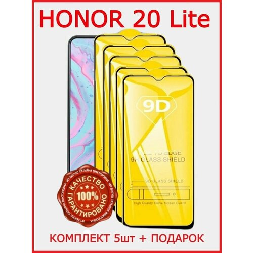 Защитное стекло Honor 20 Lite