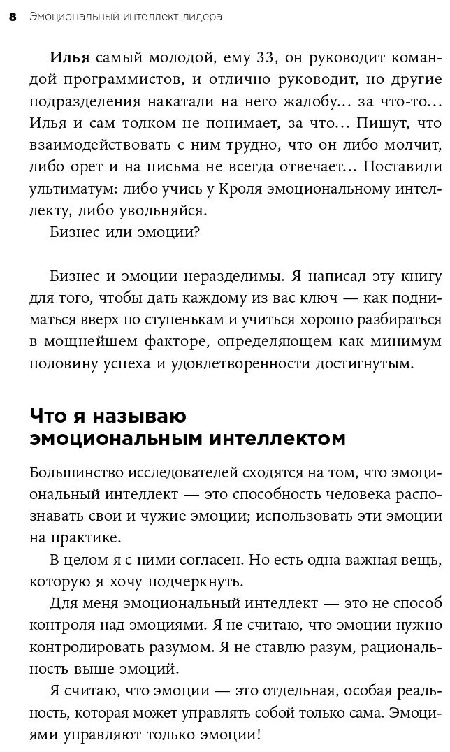 Эмоциональный интеллект лидера - фото №14