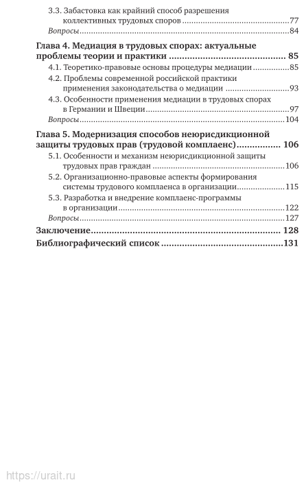 Защита трудовых прав. Учебное пособие для вузов - фото №5