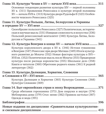 История культуры стран Западной Европы в эпоху Возрождения - фото №5