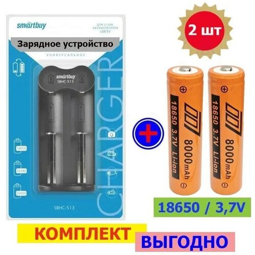 зарядное устройство для аккумулятора lp8090 hd 8991b от usb с lcd дисплеем 26650 18650 на 2 слота 2шт. Аккумулятор литий-ионный 18650 + Зарядное устройство в комплекте / аккумулятор с высоким контактом/