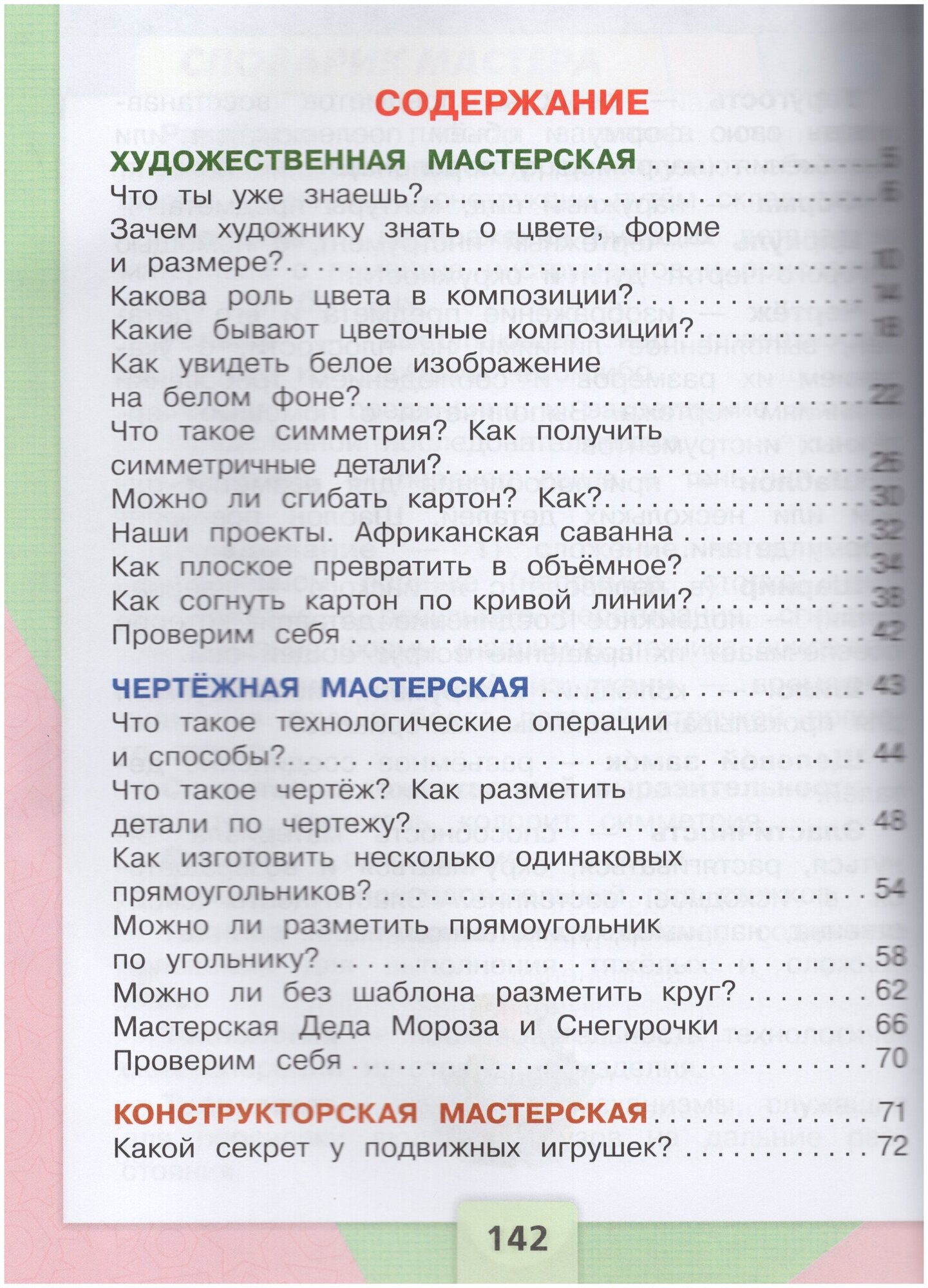 Технология. 2 класс. Учебник (Зуева Татьяна Петровна, Лутцева Елена Андреевна) - фото №3