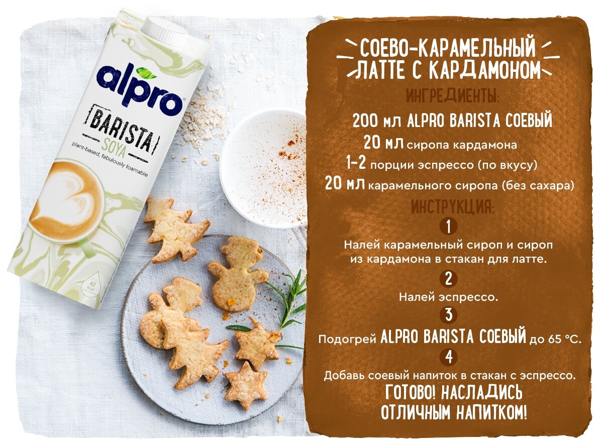 Соевый напиток alpro Barista SOYA 1.9%, 1 кг, 1 л, 12 шт. - фотография № 4