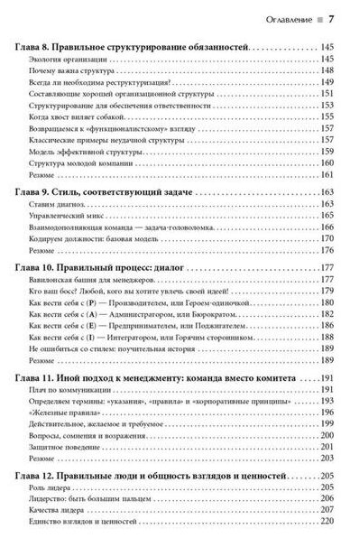 Идеальный руководитель: Почему им нельзя стать и что из этого следует - фото №8
