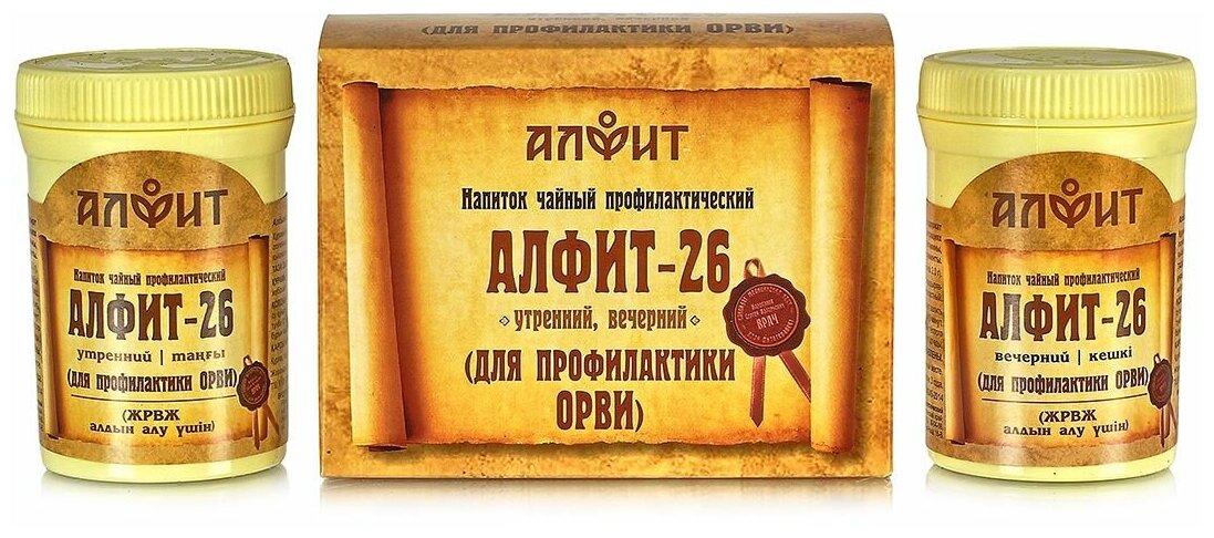 Алфит (фарм. завод "Гален") Алфит 26 (Для профилактики ОРВИ) №60*2гр.