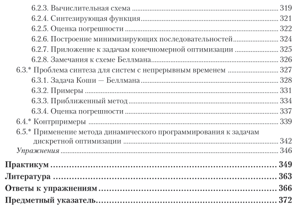 Методы оптимизации. Учебник и практикум для бакалавриата и магистратуры - фото №5