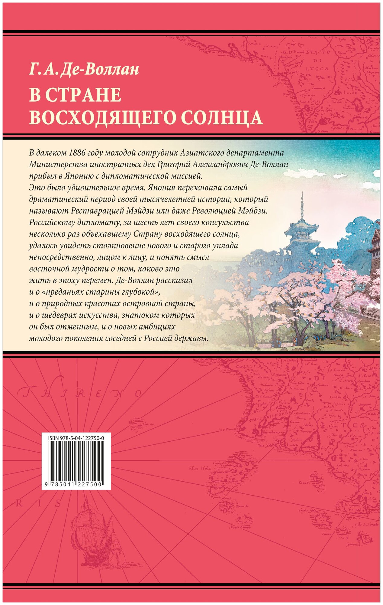 В стране восходящего солнца. Записки русского консула о Японии - фото №2