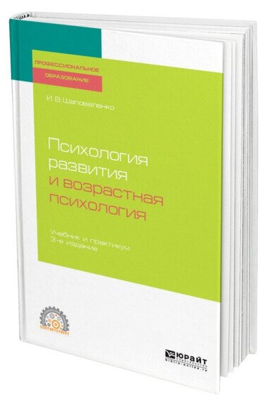 Психология развития и возрастная психология