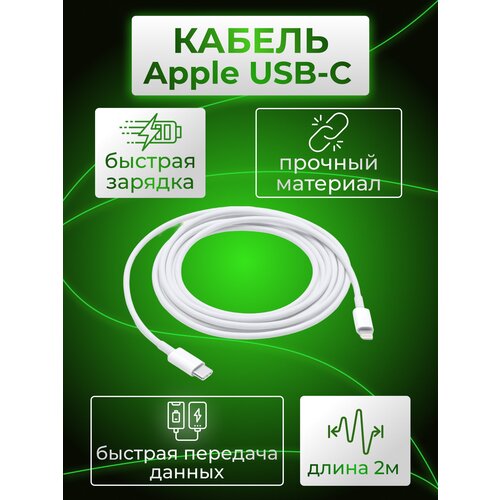 Кабель для блоков питания для Apple USB-C 87W (2 м) MLL82ZM/A