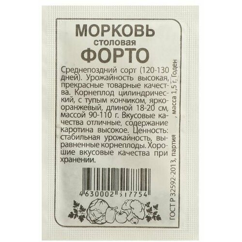 Семена Морковь Форто, , 1,5 г 20 упаковок