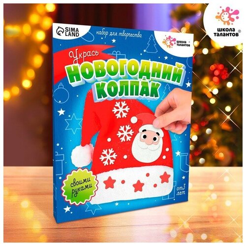 фото Набор для творчества «новогодний колпак» newstore