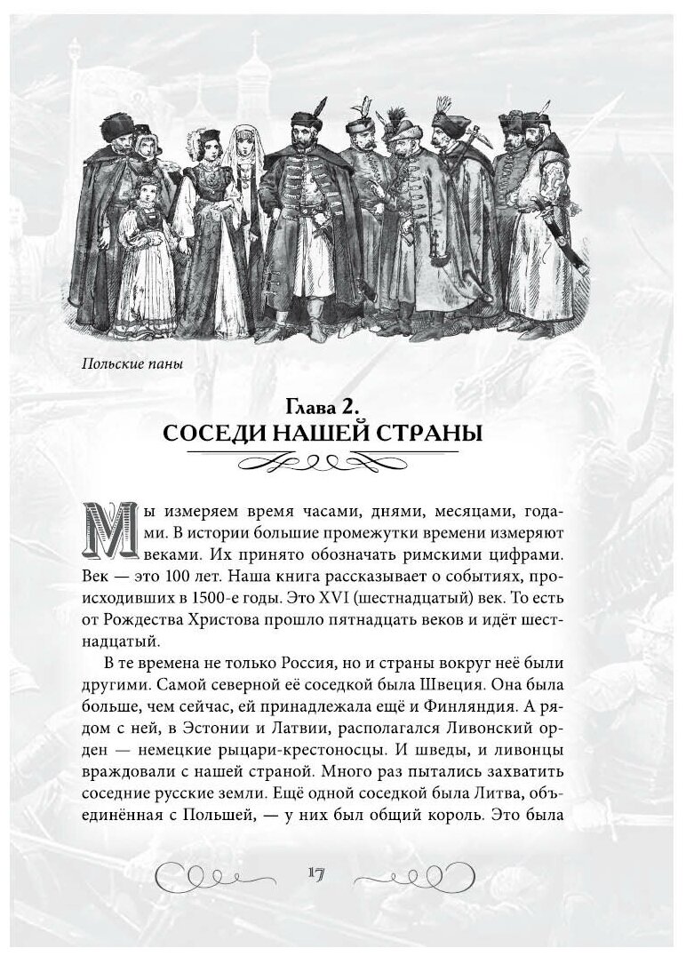 Иван Грозный. Как первый царь создавал великую Россию - фото №5