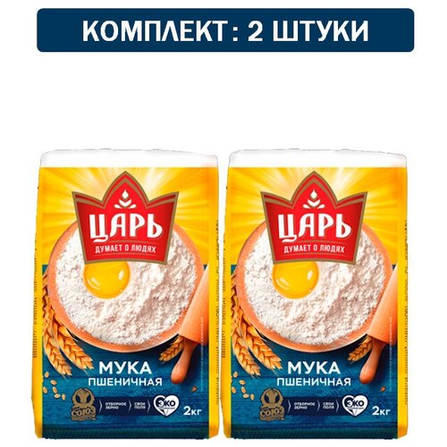 Мука Царь высший сорт 2шт по 2кг