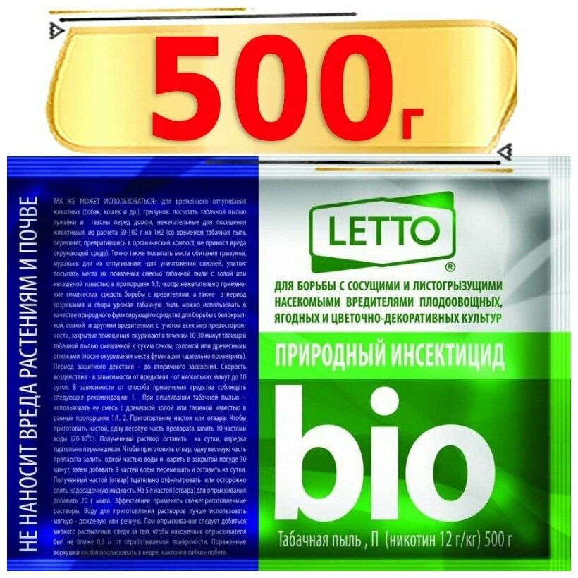 Табачная пыль 500 гр. Средство для защиты от тли, трипсов и других вредителей