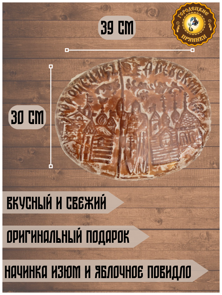 Пряник Городецкий с начинкой изюм и яблочное повидло, 2 кг - фотография № 3