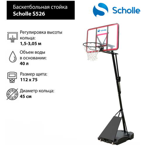 Мобильная баскетбольная стойка Scholle S526