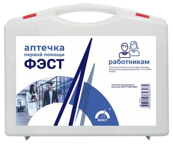 Аптечка работникам ФЭСТ большой футляр