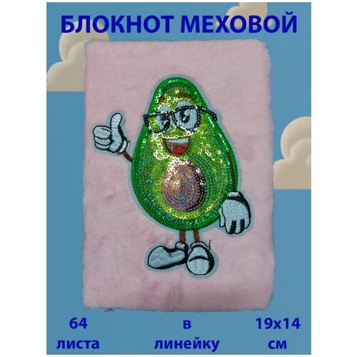 Блокнот меховой 