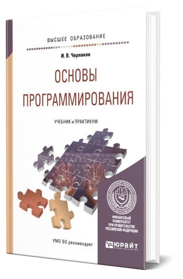 Основы программирования