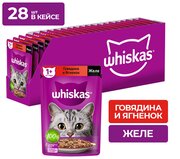 Влажный корм Whiskas для кошек, желе с говядиной и ягненком, 28 шт по 75 г