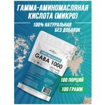 Гамма-аминомасляная кислота (микронизированная), габа, гамк Atletic Food 100% Micronized GABA 1000 mg Pure Powder - 100 грамм, натуральный - изображение